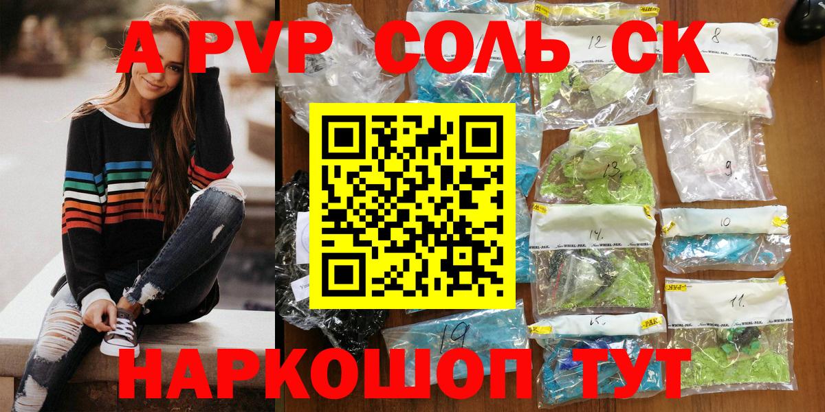 A PVP кристаллы Кореновск