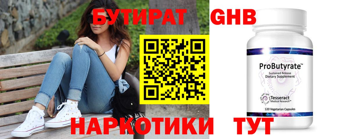 Бутират оксана Кореновск