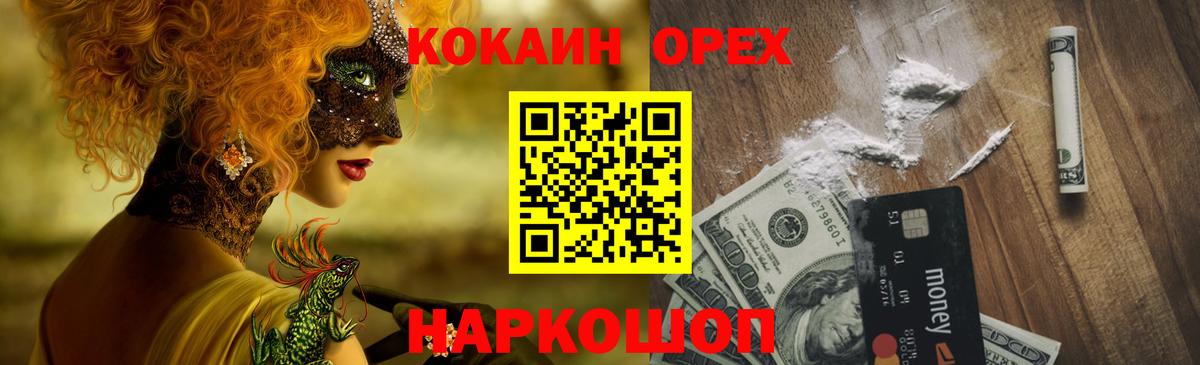 Кореновск  Cocaine Перу  Кокаин Columbia  Вход с VPN 