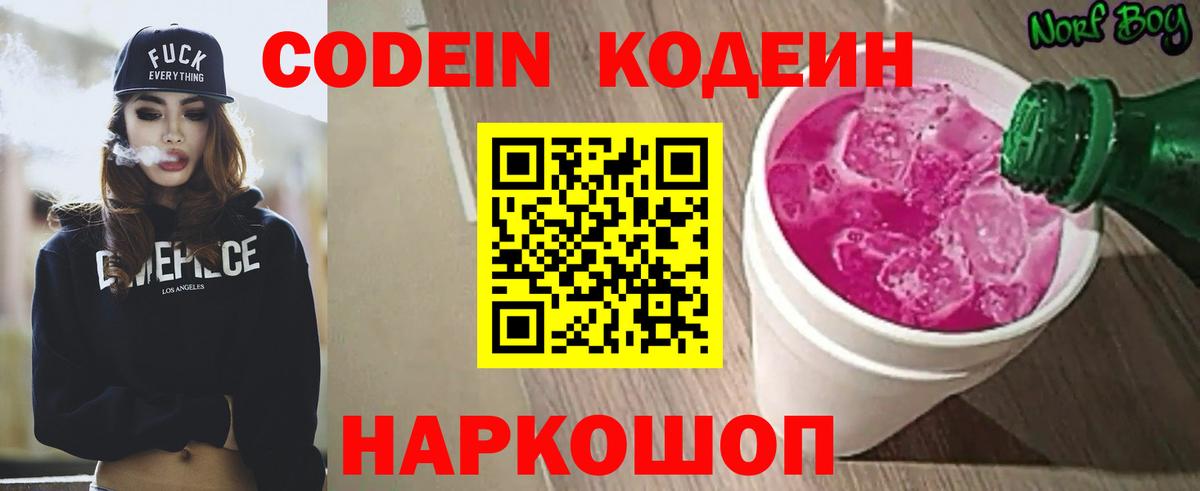 Codein Purple Drank Кореновск