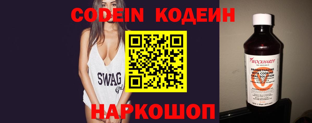Codein Purple Drank  Вход с VPN  Кореновск 