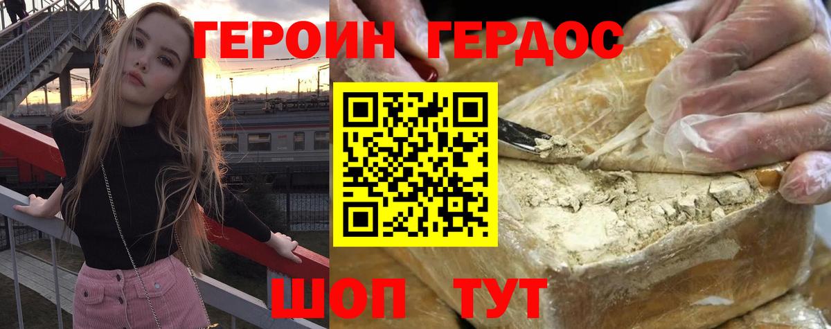 Героин хмурый Кореновск