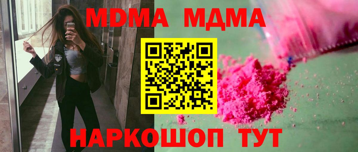 Кореновск  МДМА кристаллы  MDMA  Вход с VPN 