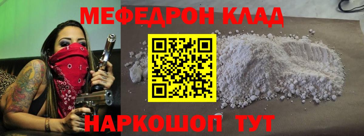 МЕФ мука  Вход с VPN  Мефедрон  МЕФ мука  Кореновск 