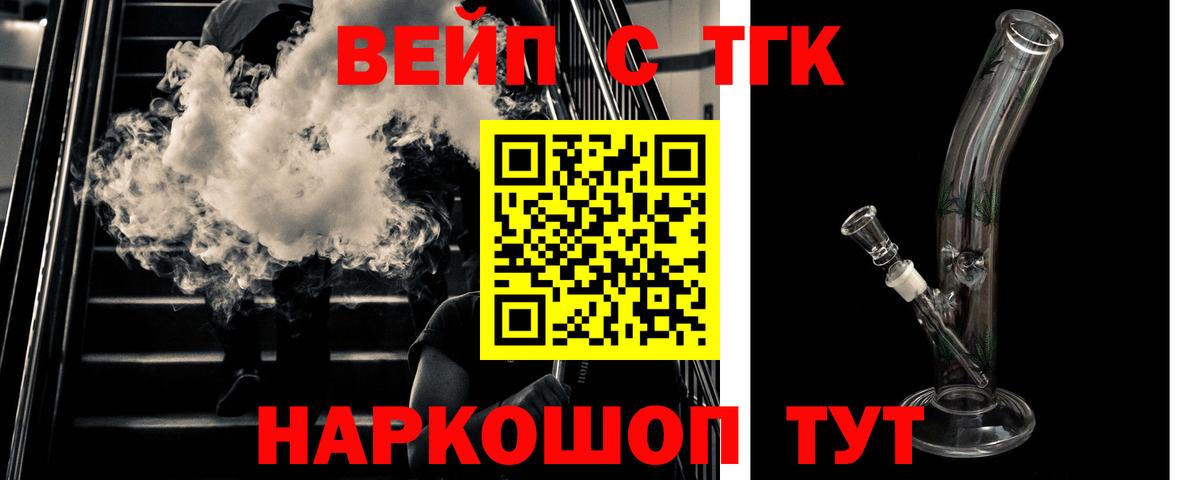 ТГК вейп с тгк Кореновск